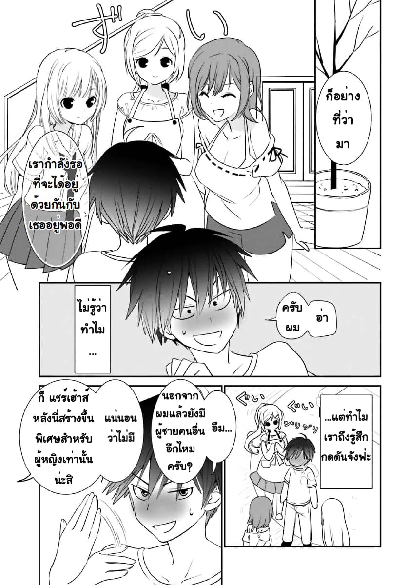 Miharashi-sou no 5-nin no Hanayome หอพัก มิฮาราชิ กับ เจ้าสาวทั้ง 5 1.2-ผมหมายถึง ผมเป็นผู้ชาย (2)