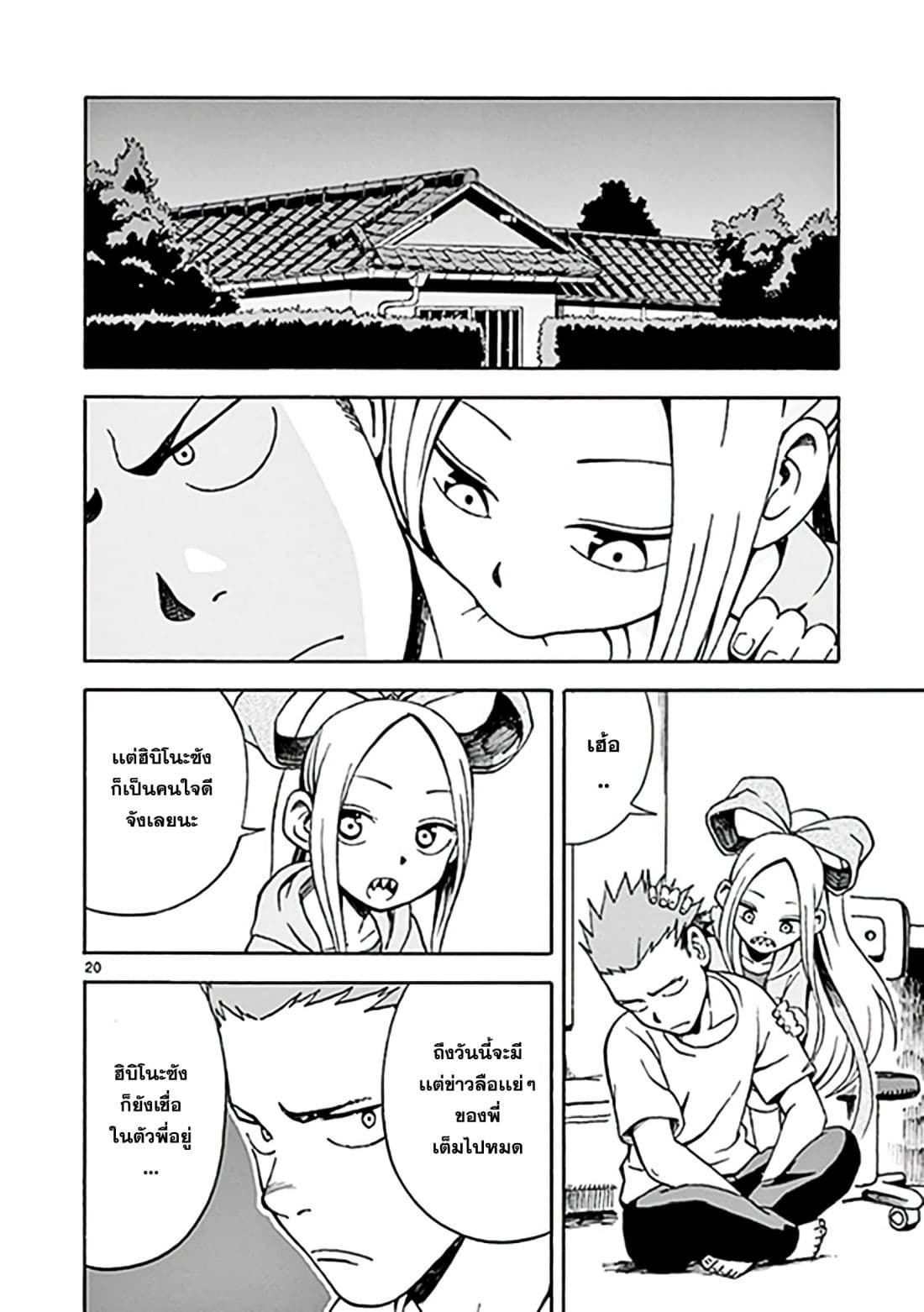 Fudatsuki no Kyoko-chan 8-ฮิบิโนะซังกับสวนดอกไม้