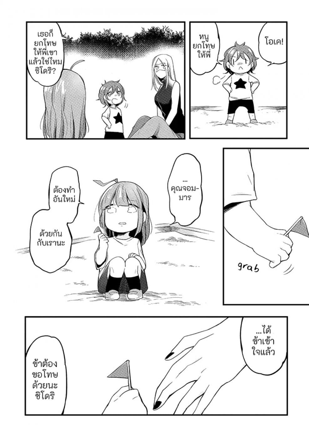 Vacation Maou to Pet 6-6