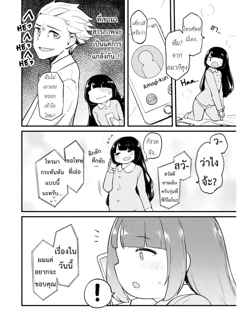 This Chubby Girl Can't Stop Acting Like a Little Devil 1-1