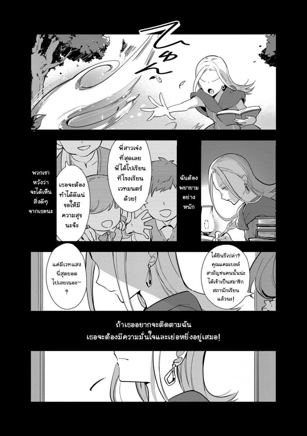 Destruction Flag Otome ถ้าหากคาตารินะระลึกชาติได้ในเกมจีบหนุ่มตอนอายุ 15 ล่ะ!? 3-ผู้ลึกลับที่แสนโดดเดี่ยว
