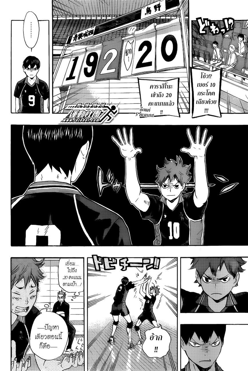 Haikyuu!! 58-เคลื่อนไหวตามปกติ เทค 2
