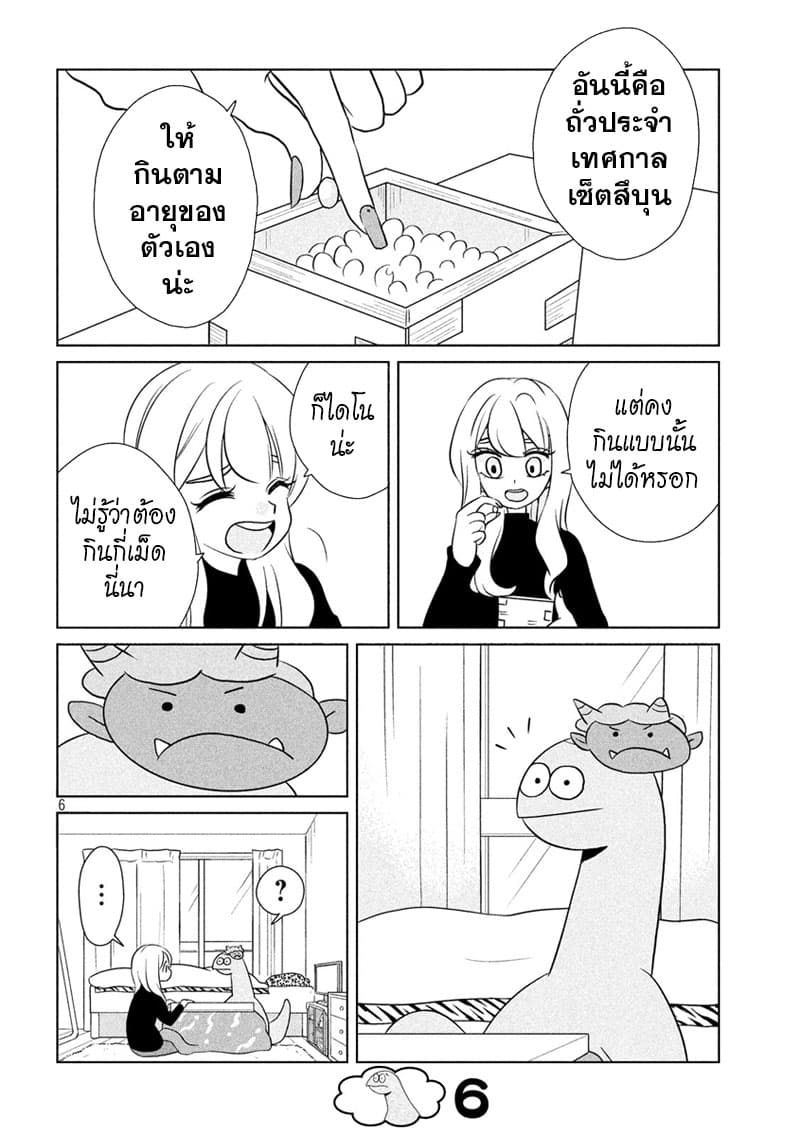 Gal and Dinosaur แกลกับไดโน 54-ปาถั่ว!