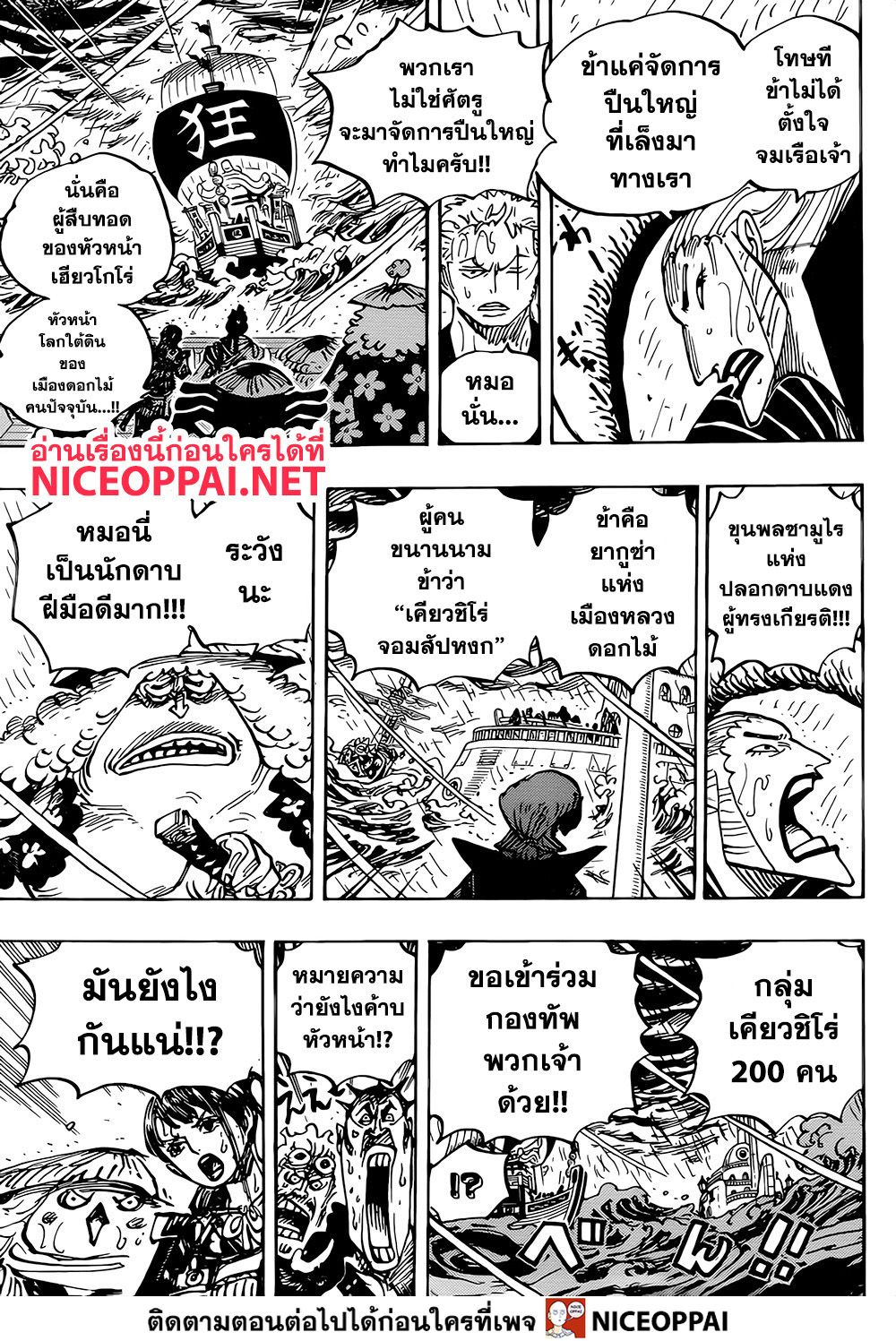 One Piece 975-แผนอันแยบยลของคินเอม่อน