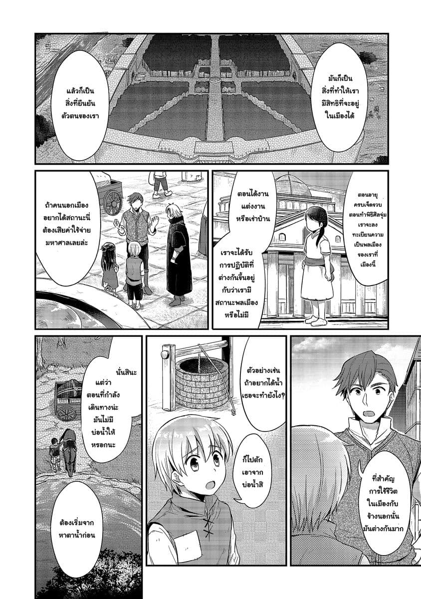 Honzuki no Gekokujou 12-อาการป่วยที่แปลกประหลาดกับการพบพาน