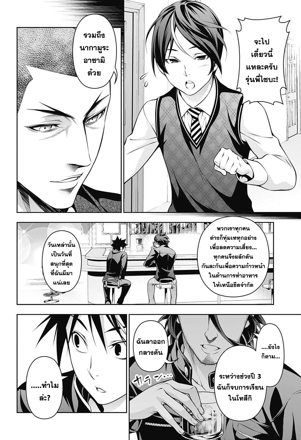 Shokugeki no Soma 194-สิ่งทดแทน