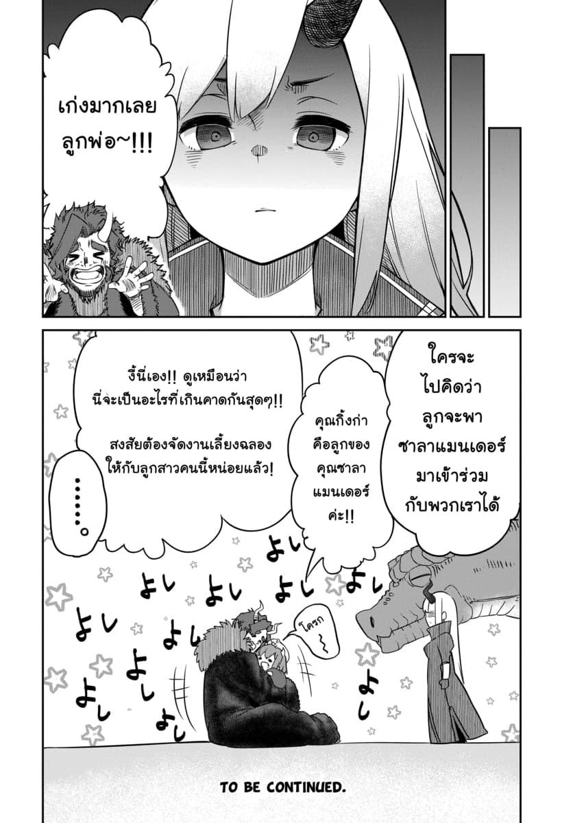 Maou no Musume wa Yasashi sugiru!! 5-5