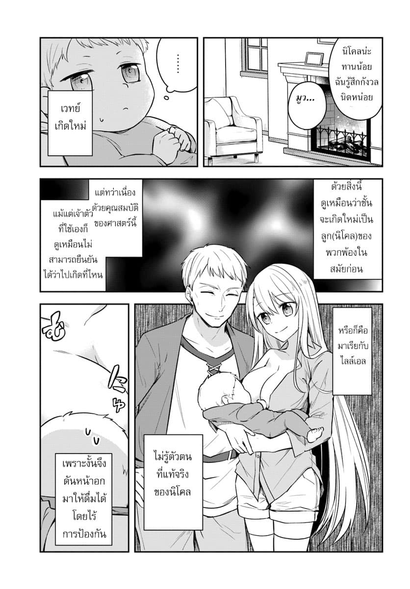 Eiyuu no Musume Toshite Umarekawatta Eiyuu wa Futatabi Eiyuu o Mezasu 1-เริ่มชีวิตใหม่อีกครั้ง
