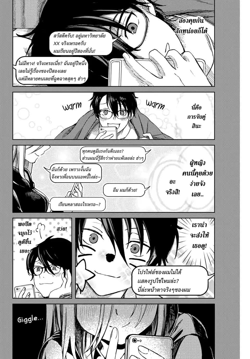 Tsubasa-chan, Kimi wa. Macchingu shita Onna wa Satsujinki 1-ซึบาสะจัง