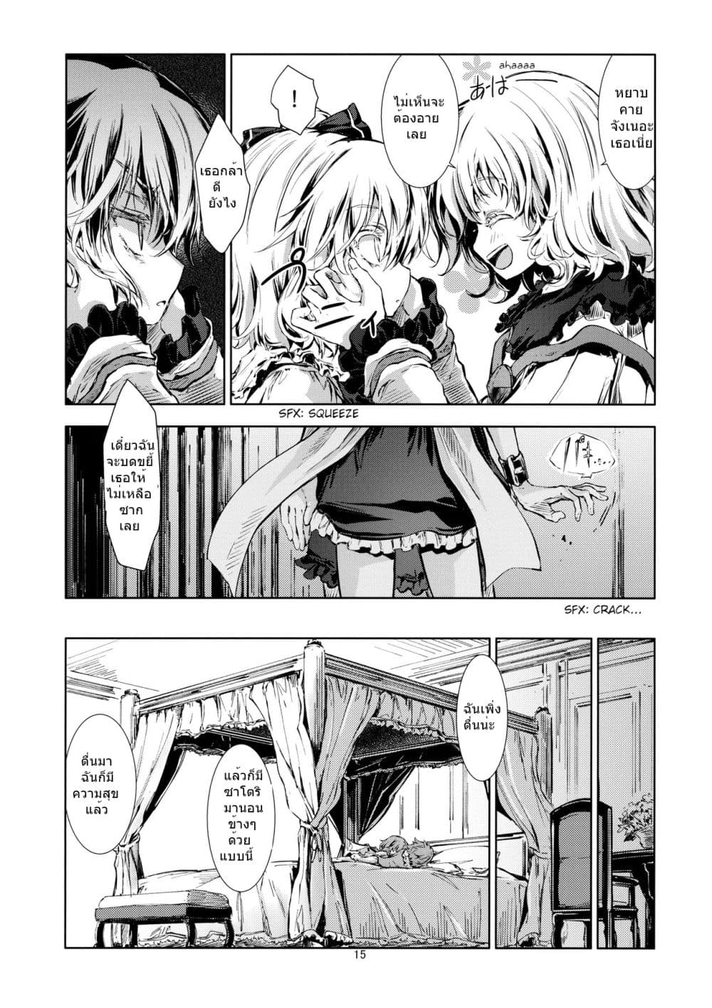 Touhou DJ Blue Book  -  How To Melt Icy Fates By Yohane 1-1