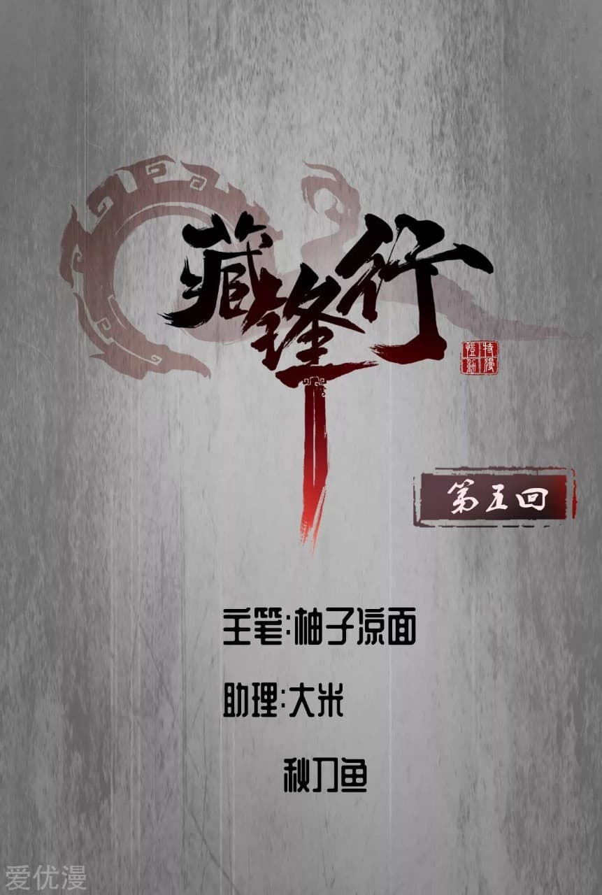 The Demon Blades 5-5
