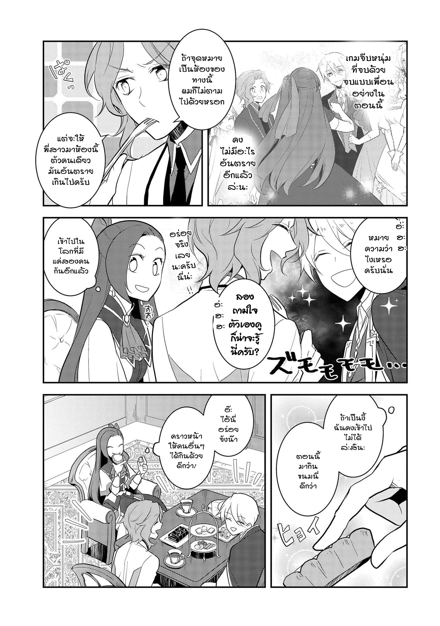Otome Akuyaku Reijo 23-งานเทศกาลของโรงเรียนเวทมนต์ 1