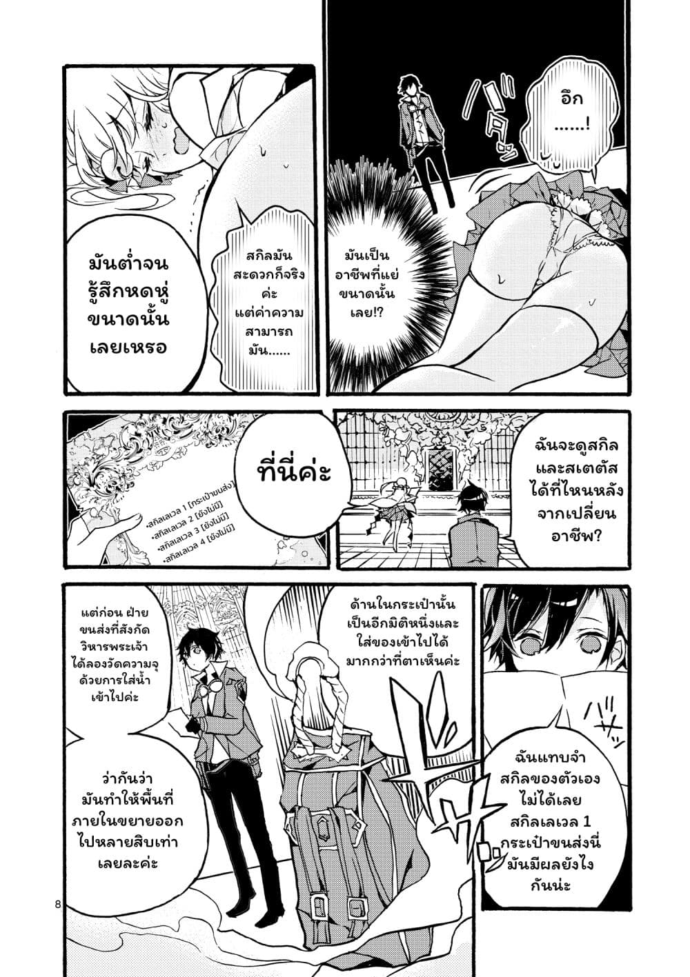 Saikyou Shoku <Ryukishi> Kara Shokyu Shoku <Hakobiya> Ni Nattano Ni, Naze Ka Yushatachi Kara Tayoraretemasu 1-1