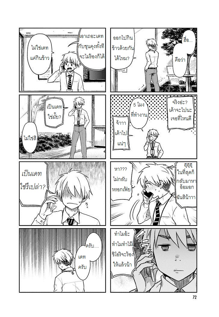 Kawaii Joushi o Komarasetai 10-10