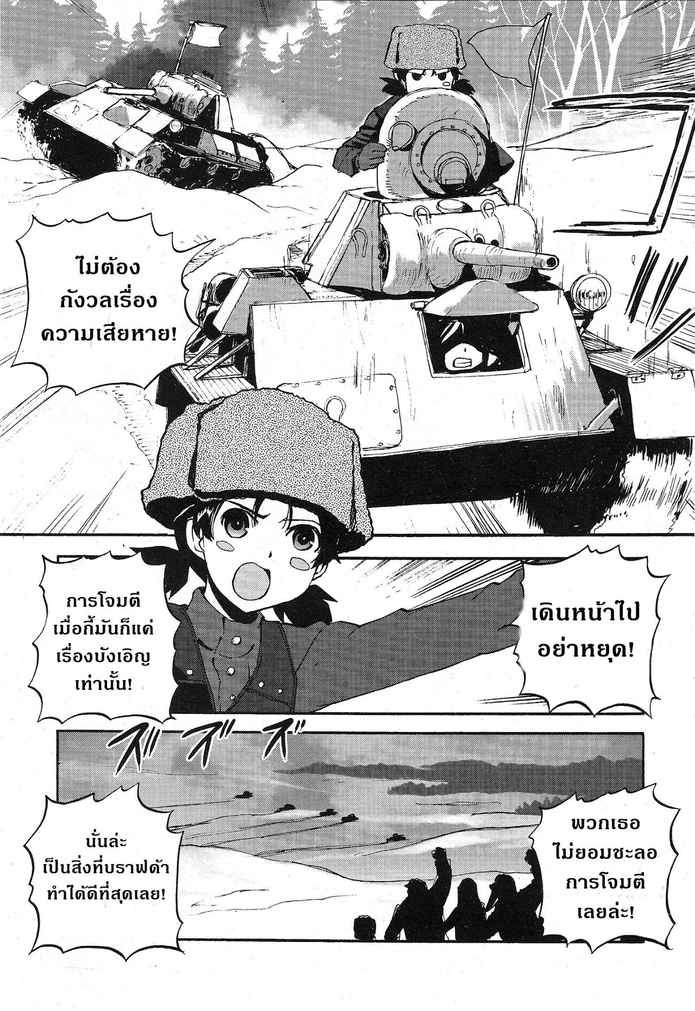 Girls Und Panzer: Ribbon Warrior 12-สงครามของไยกะ Part 2