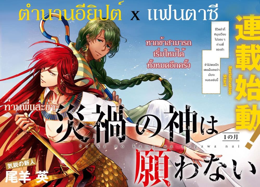 Saika no Kami wa Negawanai 1-1