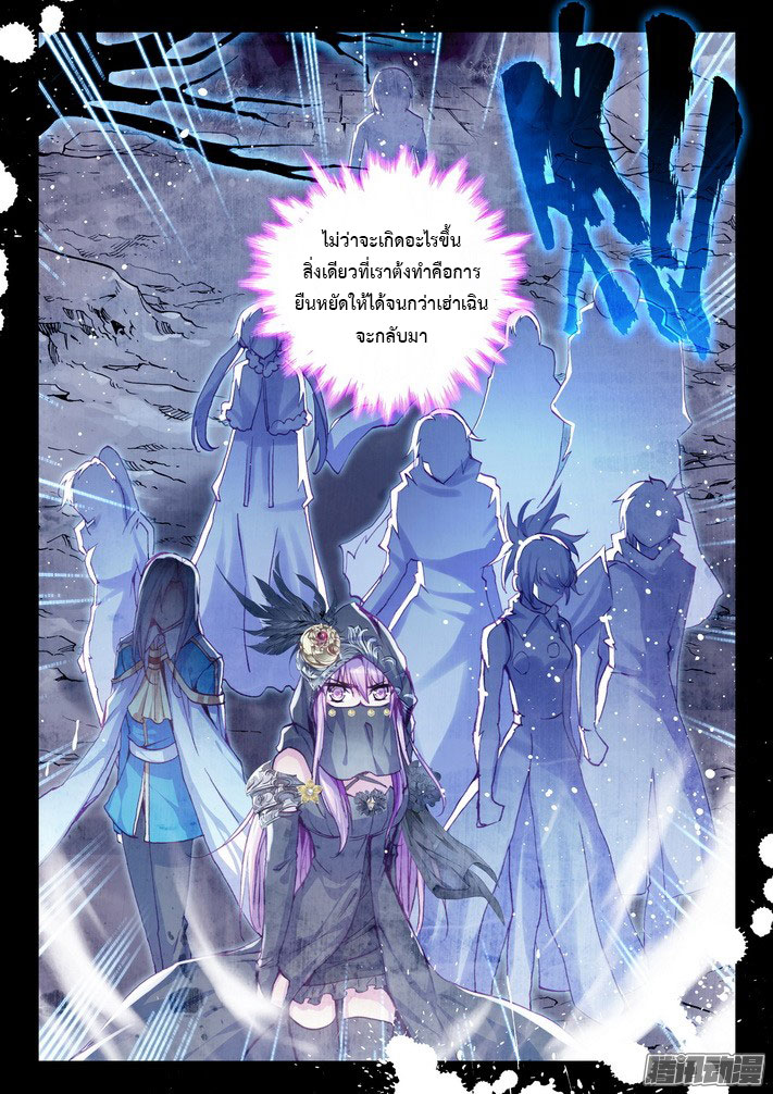 Shen Yin Wang Zuo ผนึกเทพบัลลังก์ราชันย์ 71-พลับพลาแห่งนิรันดร์