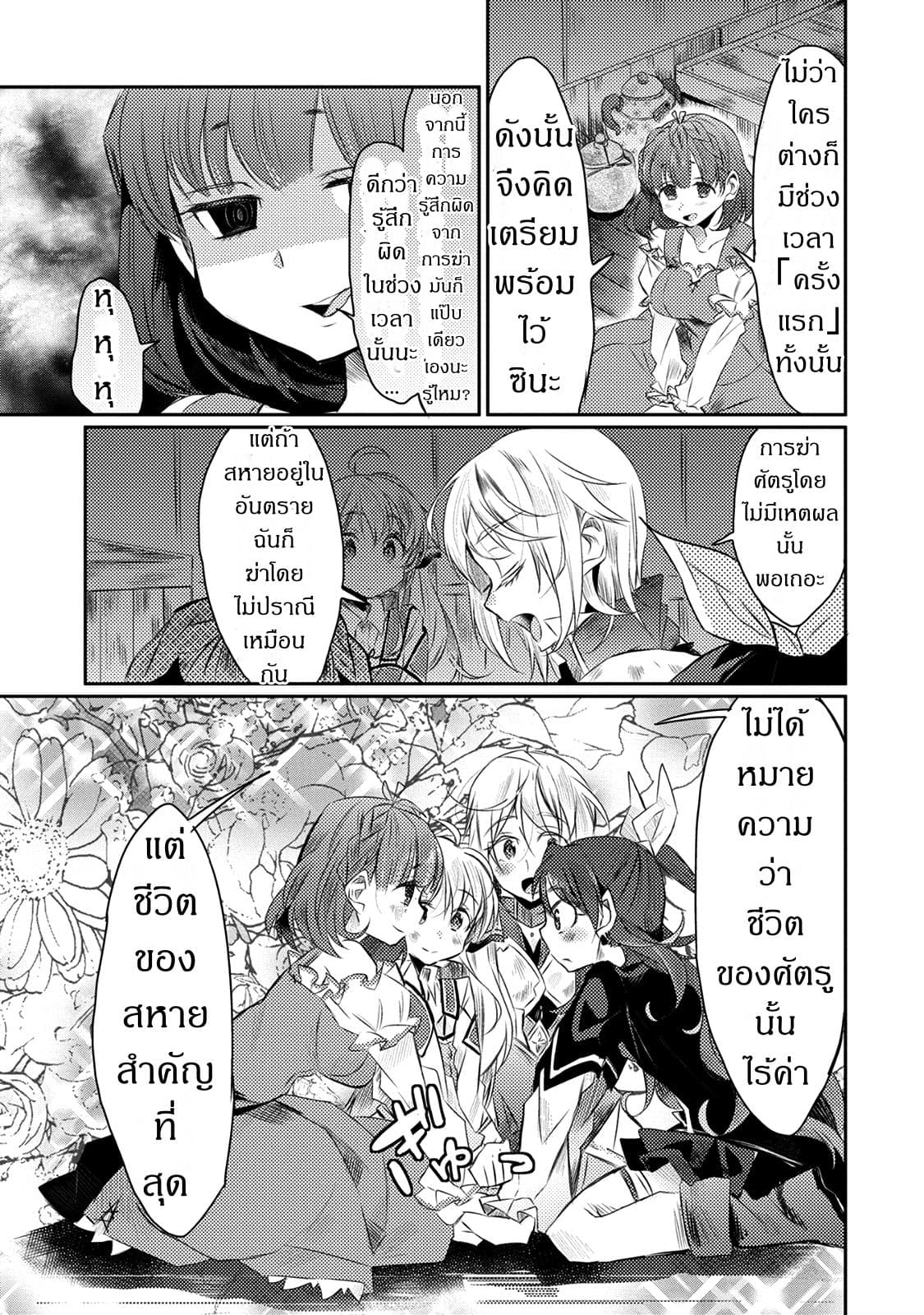 Watashi, Nouryoku wa Heikinchi de tte Itta yo ne! 17-17
