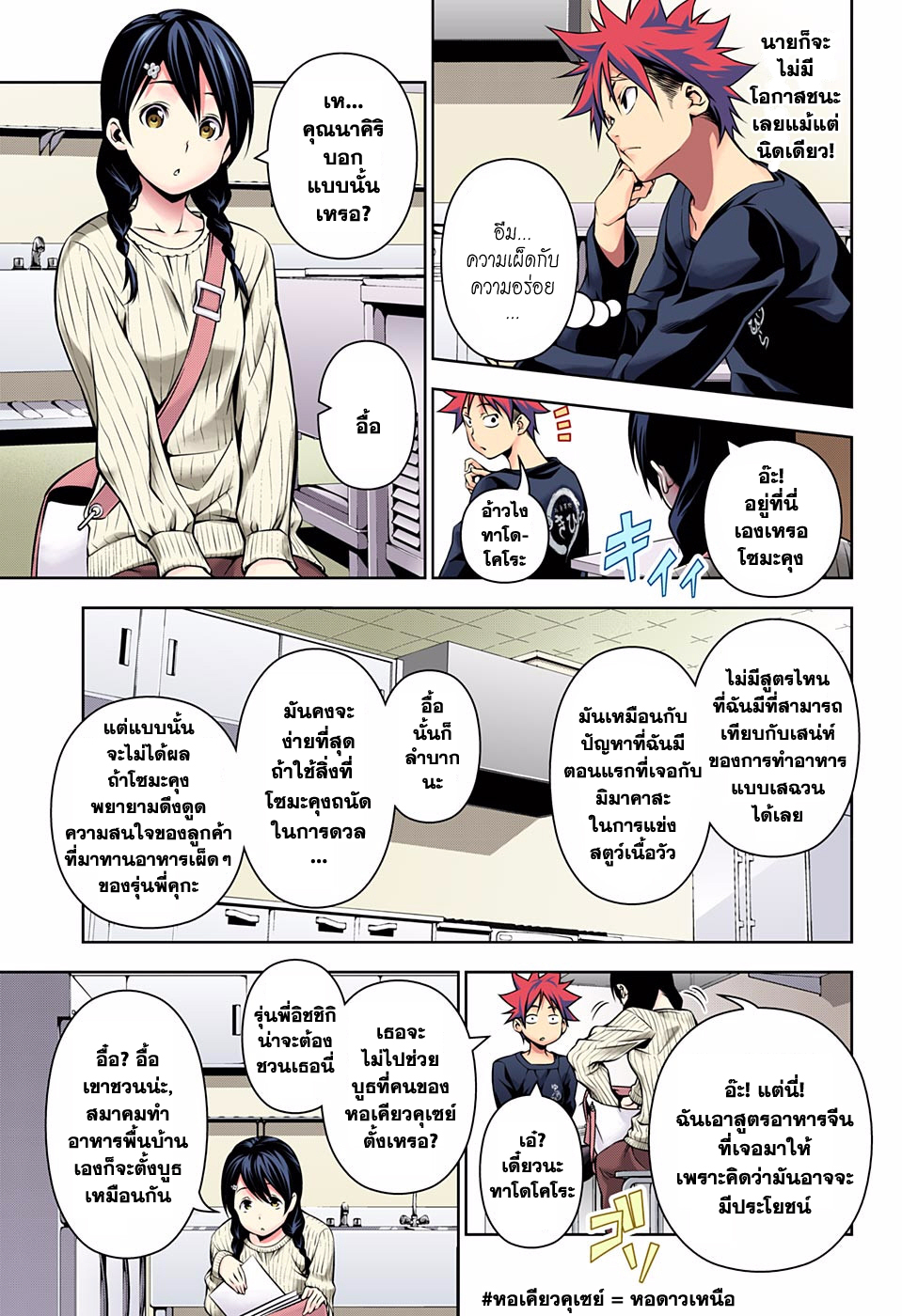 Shokugeki no Soma 122-"พริกไทย" กับ "พริก"
