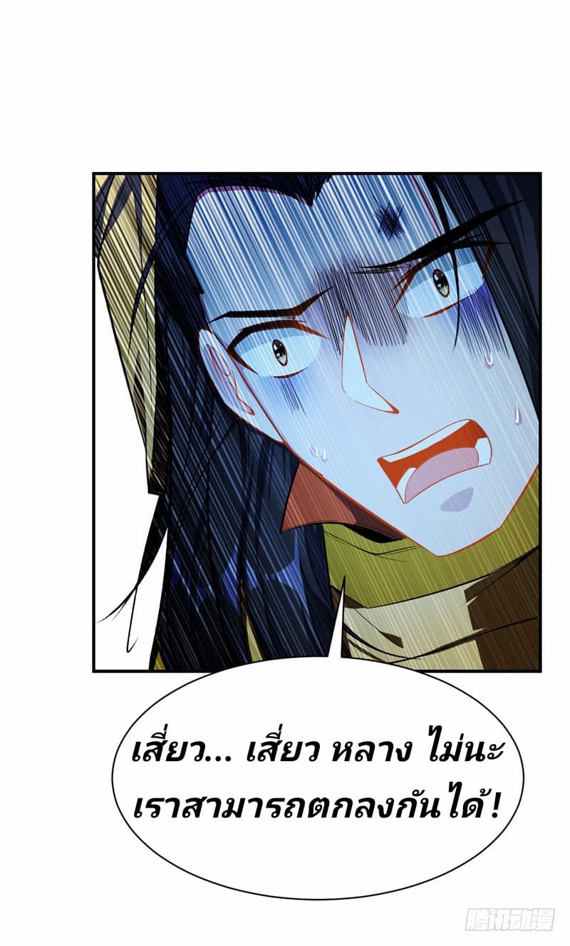 Rise of The Demon King รุ่งอรุณแห่งราชาปีศาจ 38-38