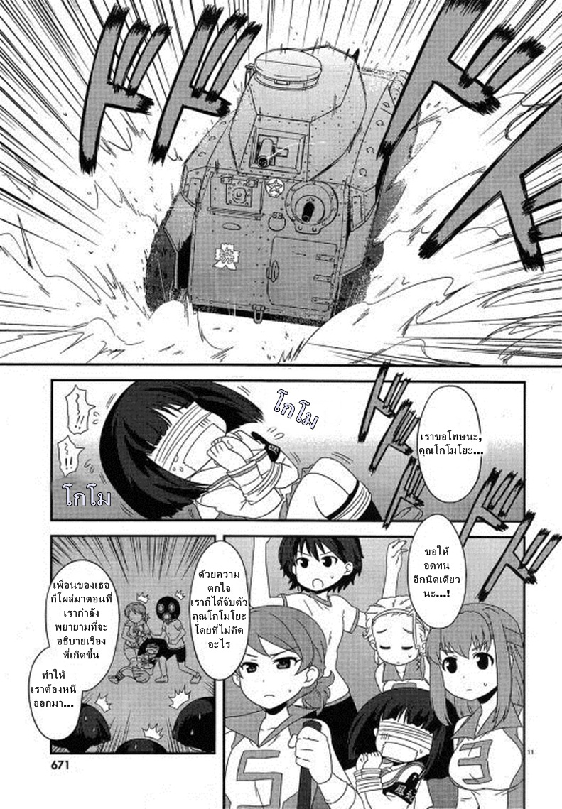 Girls & Panzer - Motto Love Love Sakusen Desu! 30-ไปเลย,Type89!
