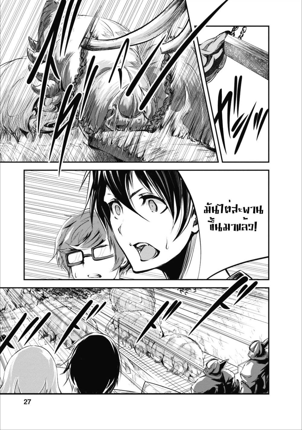 Monster no Goshujin-sama สุดสายใยสไลม์ยอดรัก 21-21