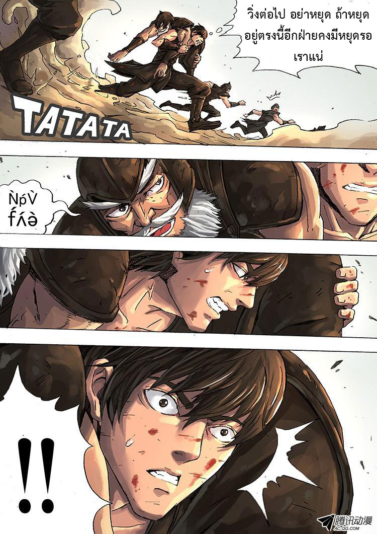 Tangyan in The Other World 4-ความโกรธของสุนัขจนตรอก