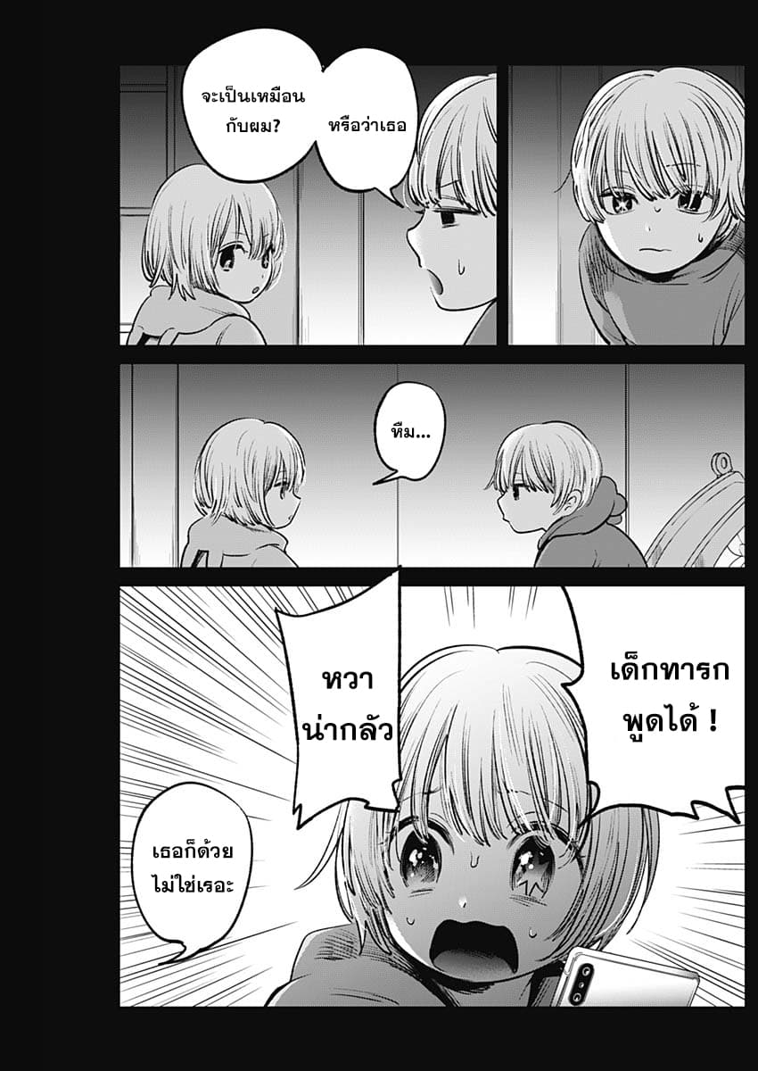 Oshi no Ko เกิดใหม่เป็นลูกของโอชิ 3-พี่เลี้ยงเด็ก