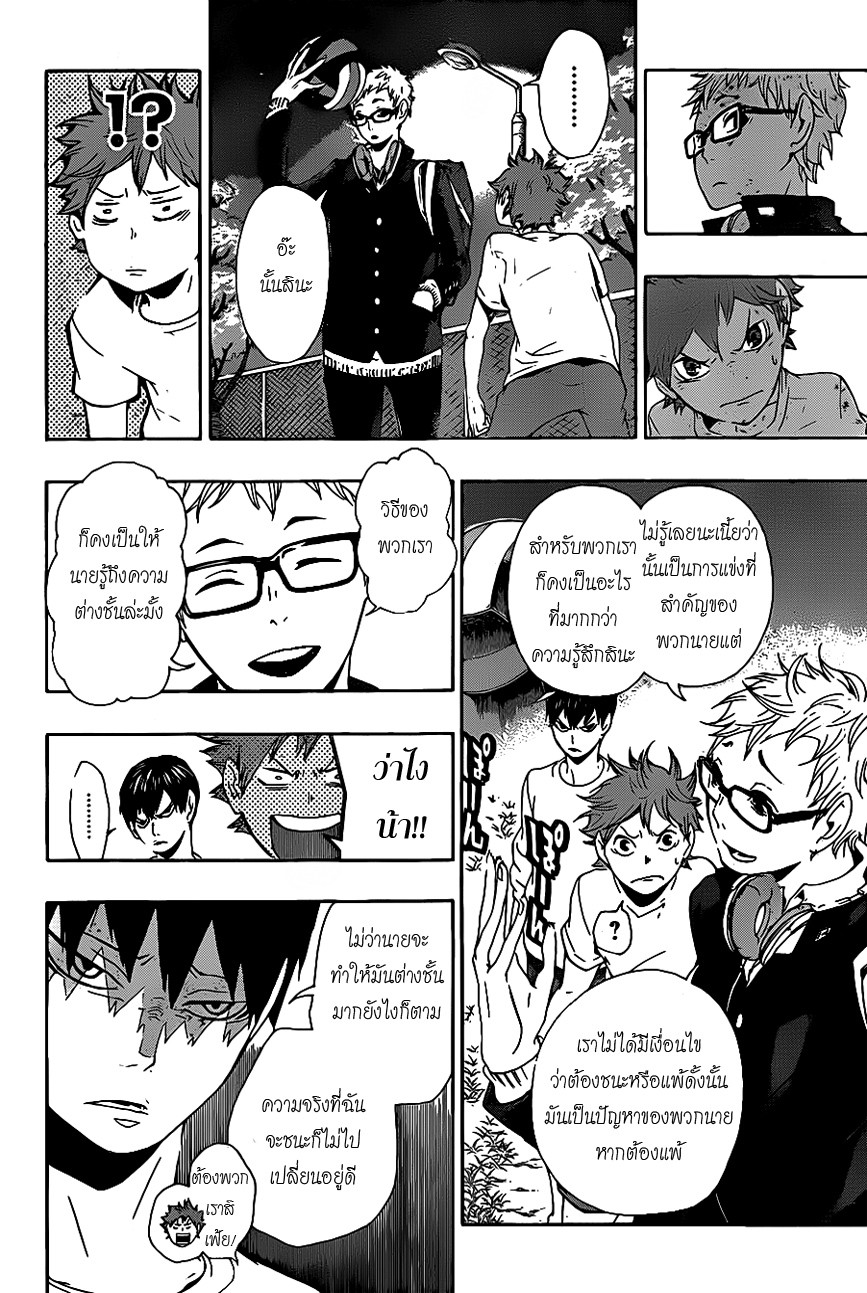 Haikyuu!! 5-ราชาแห่งสนาม
