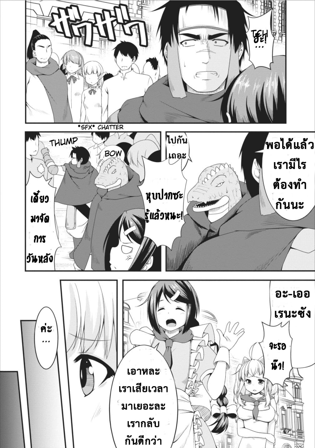 Succubus ni Tensei shita node Milk wo Shiborimasu 7-7