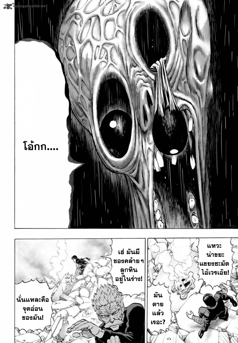 One Punch Man 33-เหล่าผู้ไม่ยอมฟังใคร
