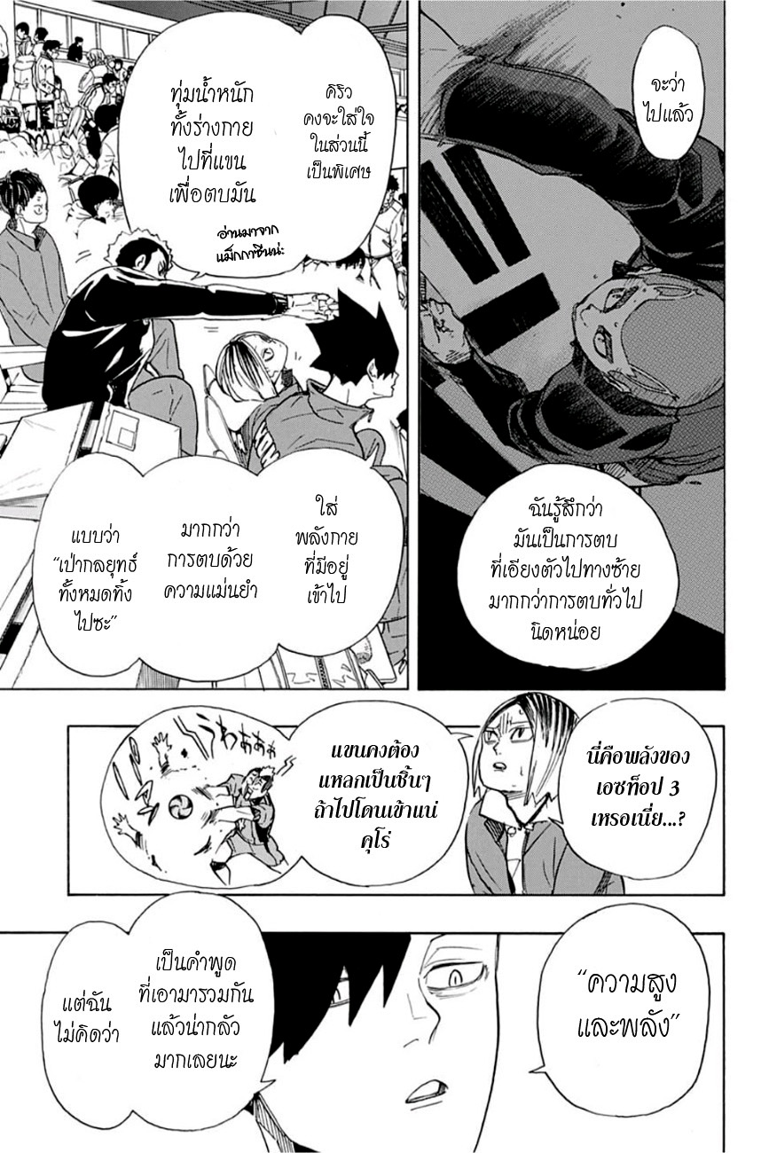 Haikyuu!! 329-เอซท็อป 3 ระดับประเทศ