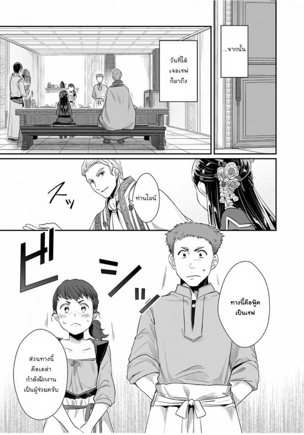Honzuki no Gekokujou: Part 2 6-ลำดับงาน