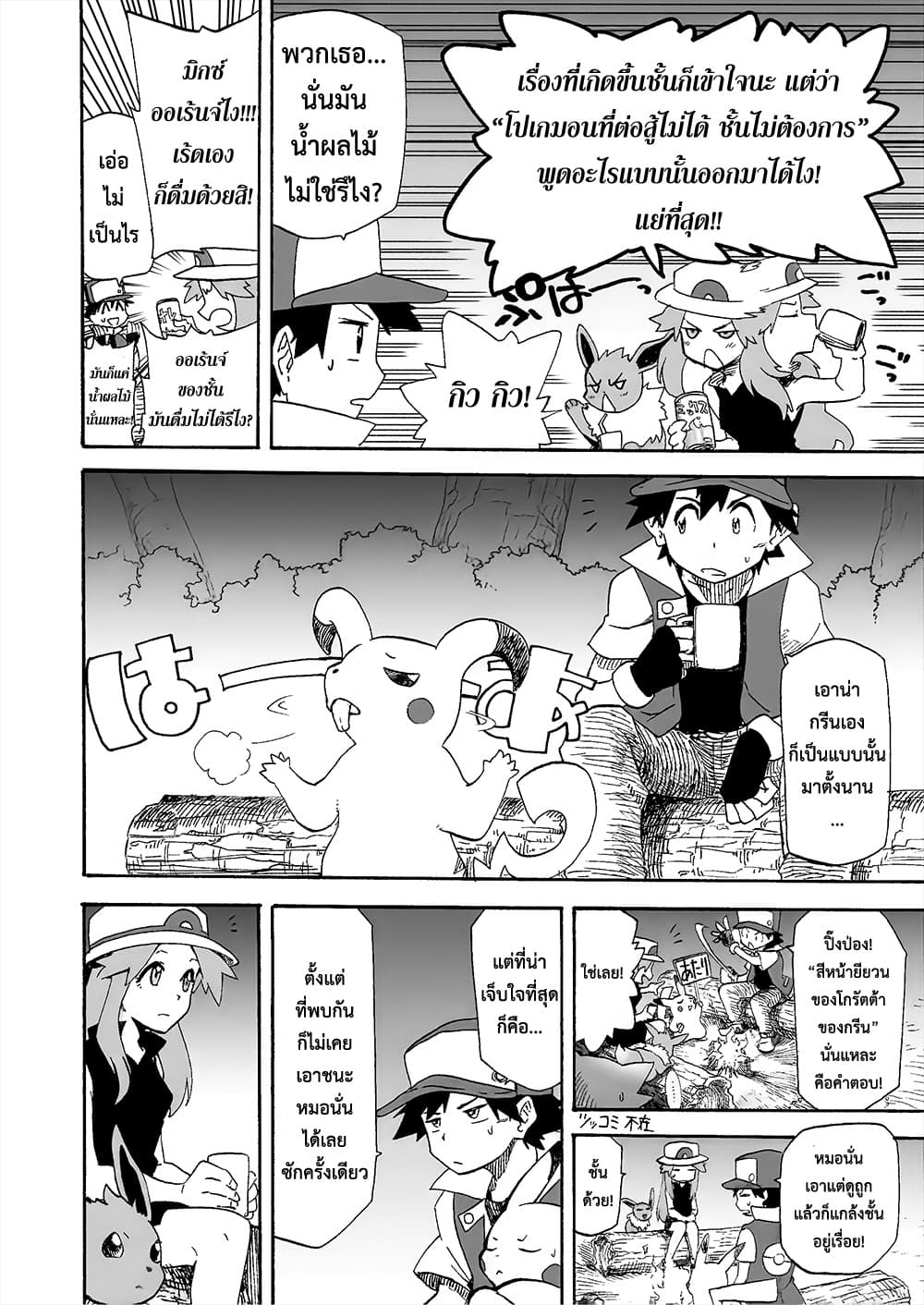 Pokemon Ouja no Saiten 12-12