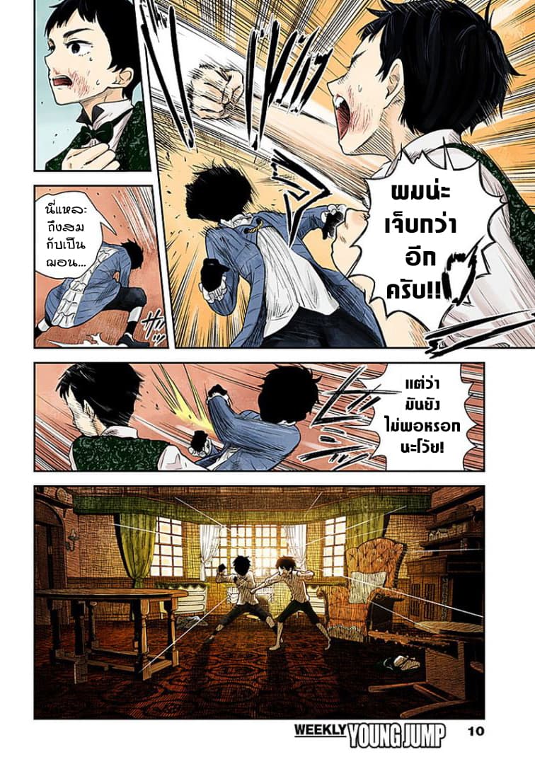 Shadows House 51-จอห์นกับฌอน