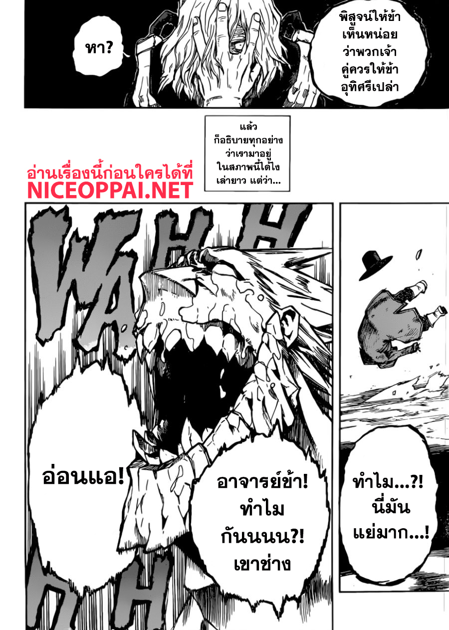 Boku no Hero Academia 220-โรงเรียนวายร้ายของฉัน