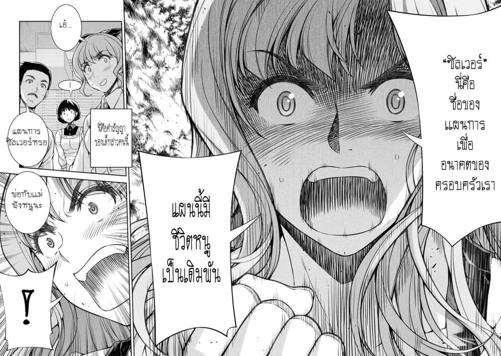 Silver Plan to Redo From JK สาวมัธยมปลายย้อนเวลาพลิกอนาคตแก้พิษเศรษฐกิจ 1-ย้อนเวลา