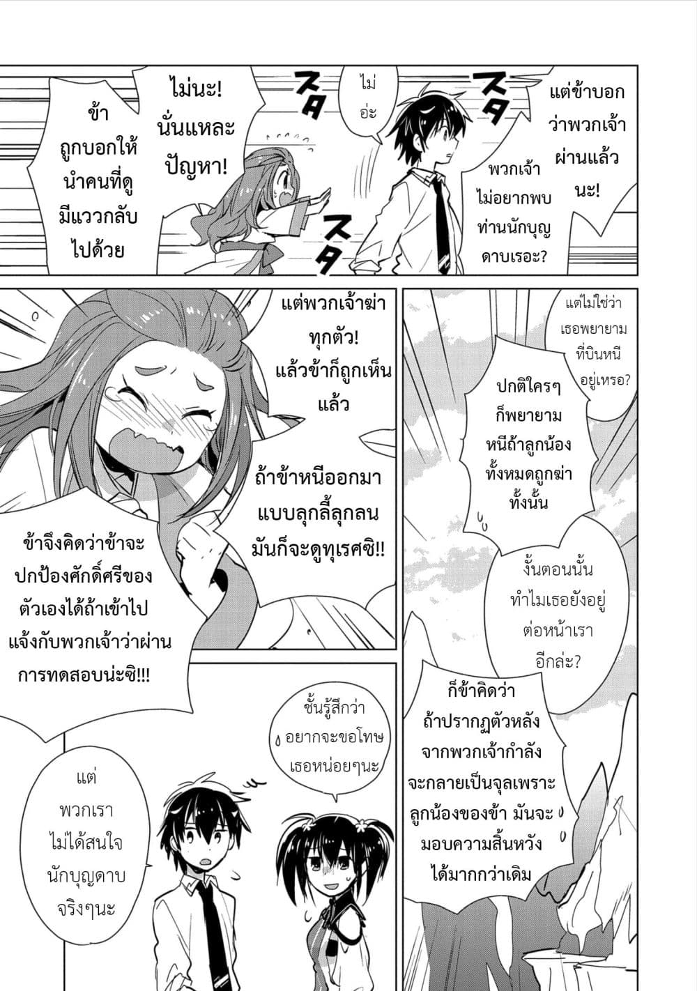Sokushi Cheat ga Saikyou Sugite, Isekai no Yatsura ga Marude Aite ni Naranai n desu ga 15-บางทีนี่คงเกิดขึ้นบ่อยๆในต่างโลกซินะ
