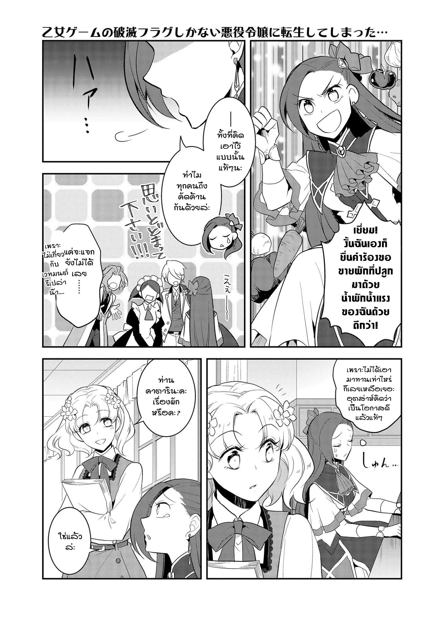 Otome Akuyaku Reijo 23-งานเทศกาลของโรงเรียนเวทมนต์ 1