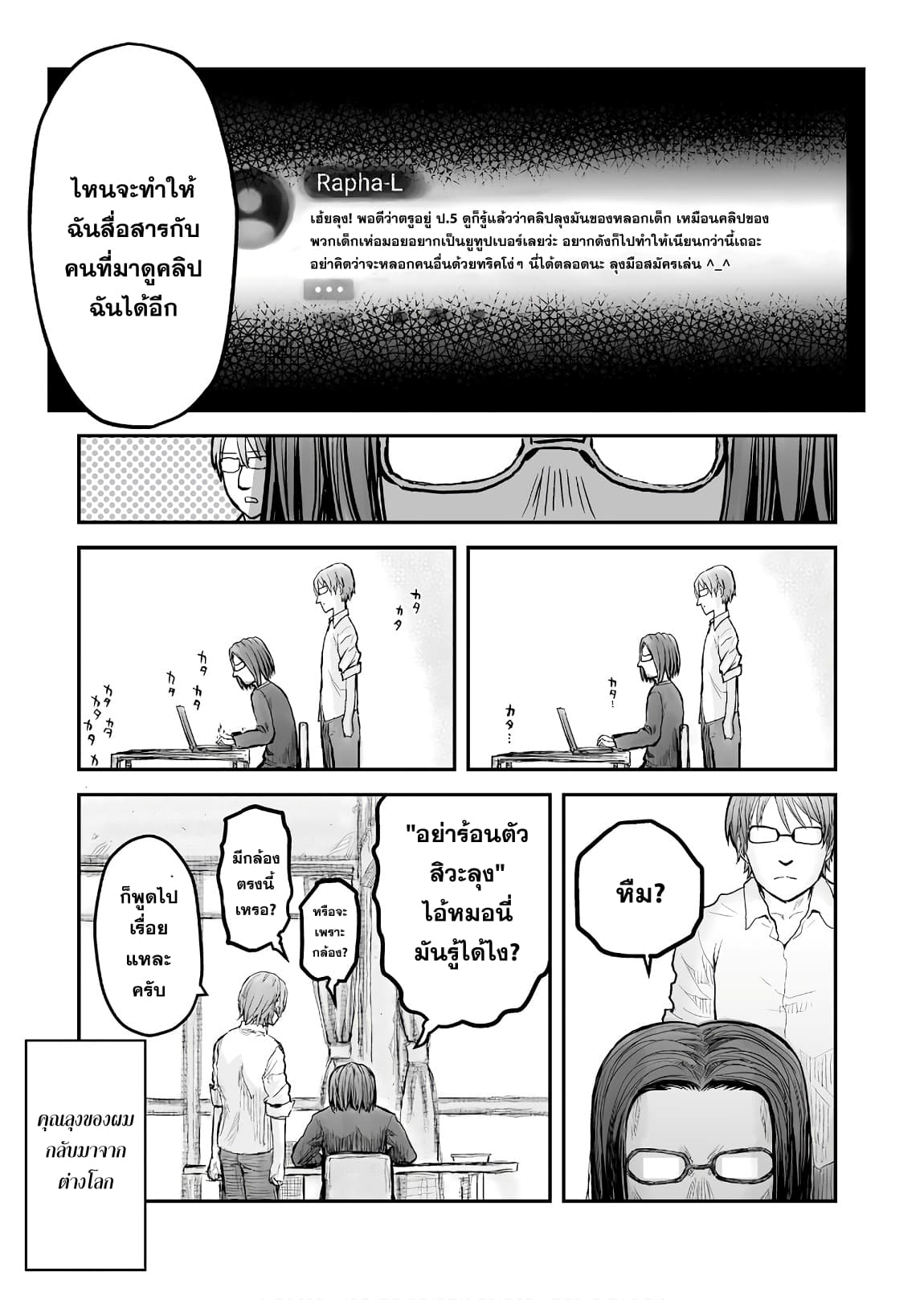 Isekai Ojisan คุณลุงต่างโลก 2-2