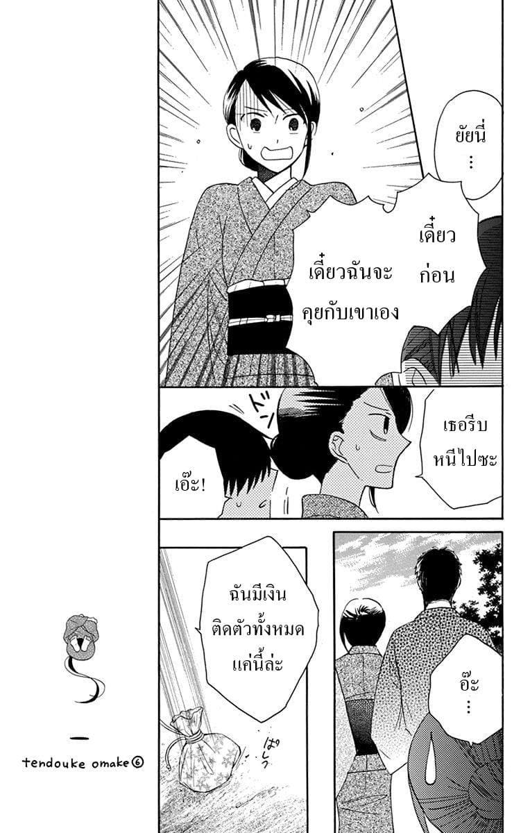 Tendou-ke Monogatari 11-ความลับของเราสองคน