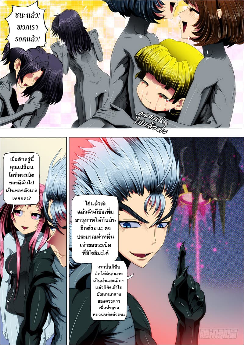 Iron Ladies 25-พาเทพธิดาหนี