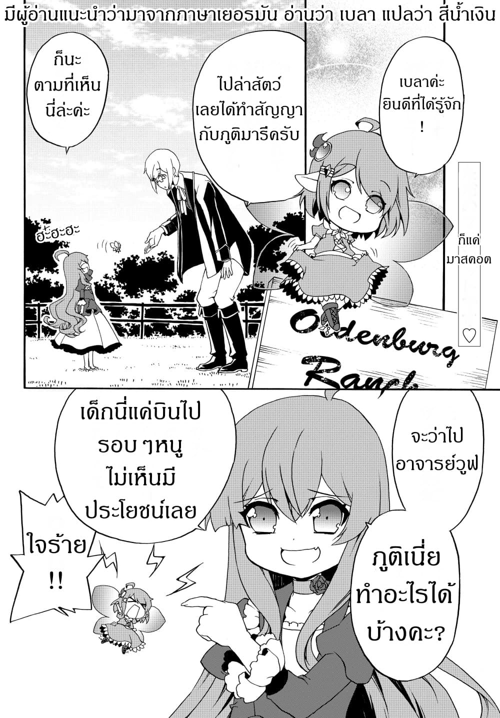 The Villainess Will Crush Her Destruction End Through Modern Firepower โลลิปืนดุ 18-18