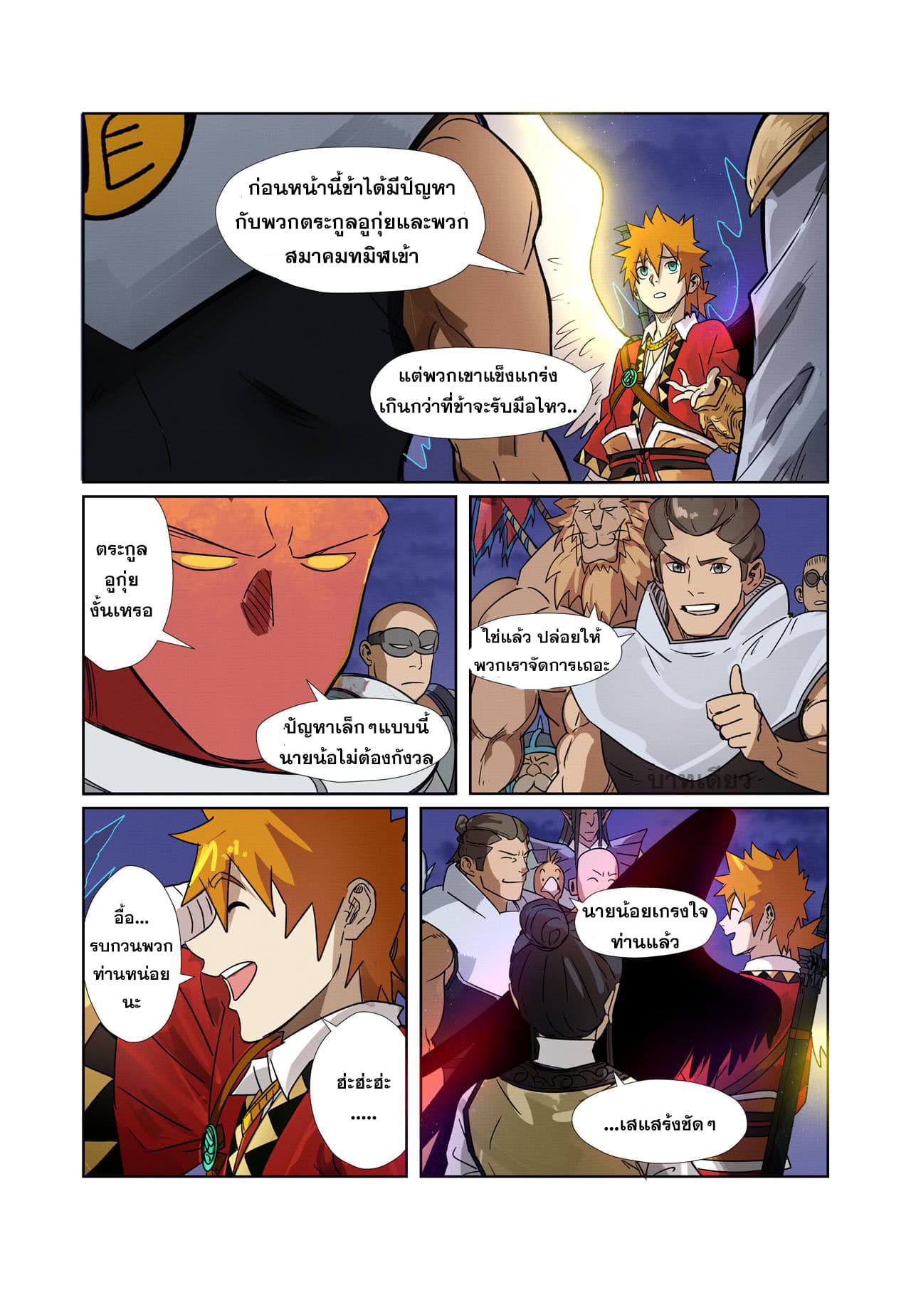Tales of Demons and Gods 272-272