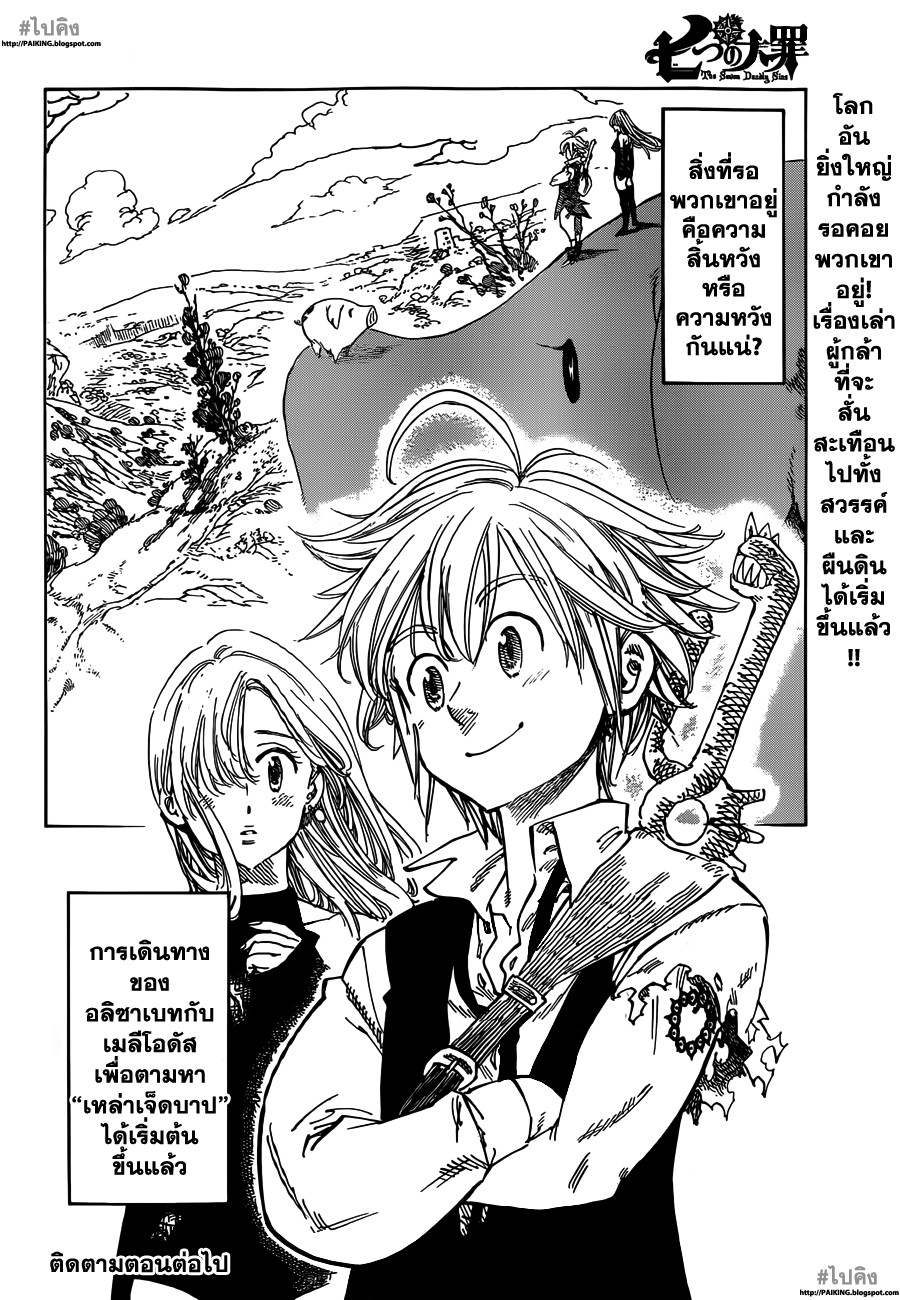Nanatsu no Taizai 1-เหล่าเจ็ดบาป