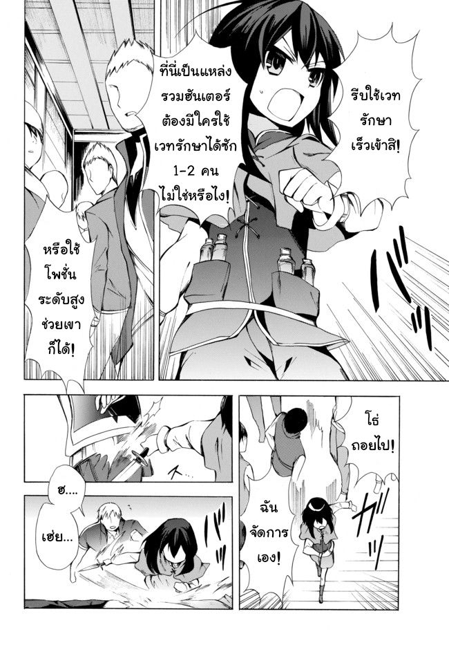 Potion Tanomi de Ikinobimasu! 2.2-โพชั่น (ครึ่งหลัง)