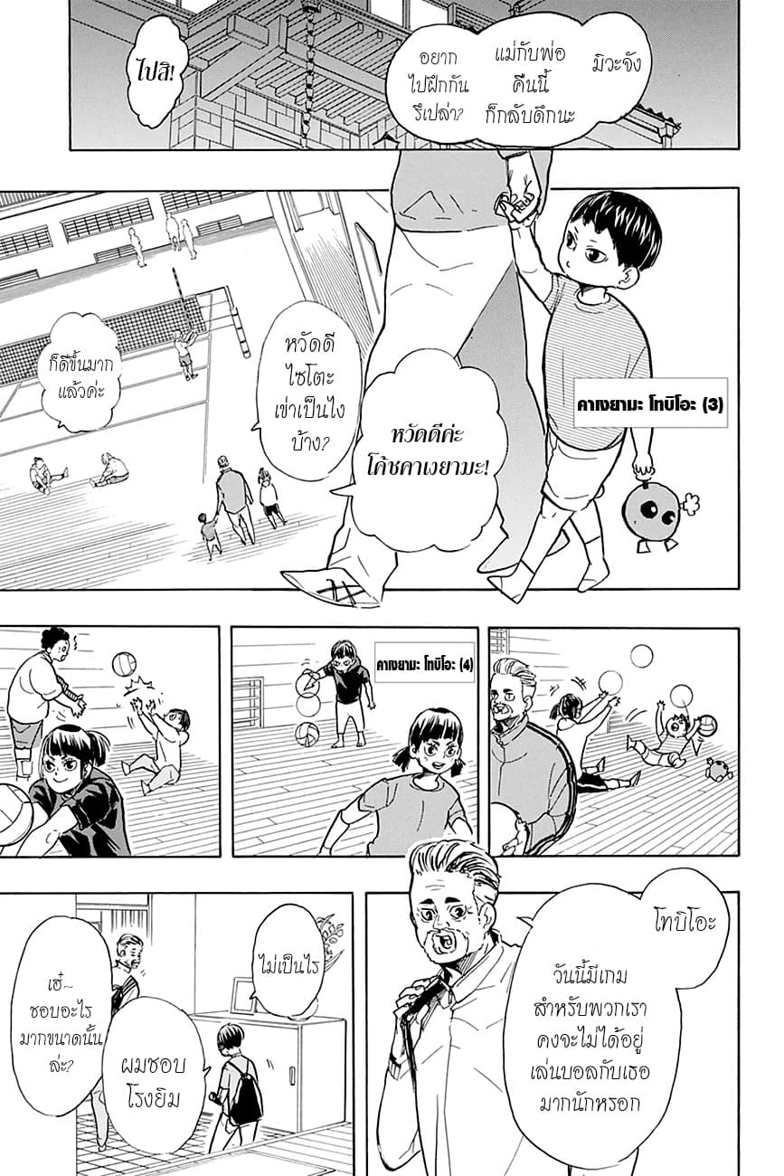 Haikyuu!! 387-คู่แข่งที่แข็งแกร่ง