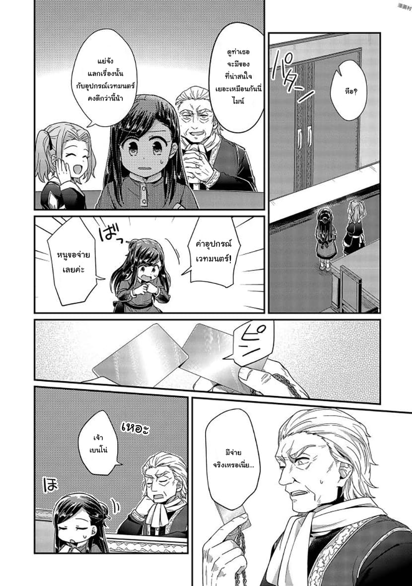 Honzuki no Gekokujou 25-ไมน์กับฟรีด้า