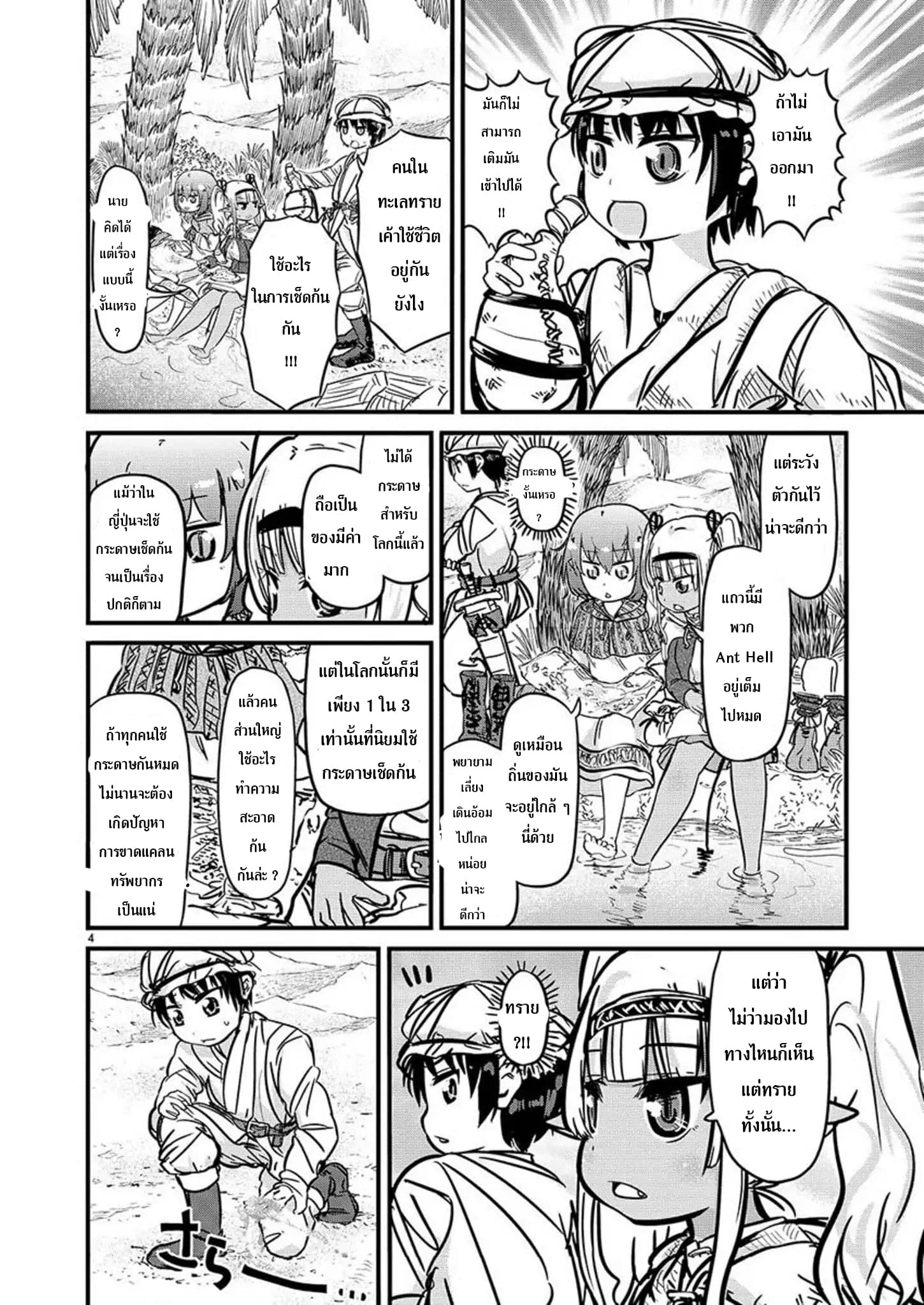 Isekai no Toire de Dai o suru ผู้กล้าส้วมทะลัก 3-3