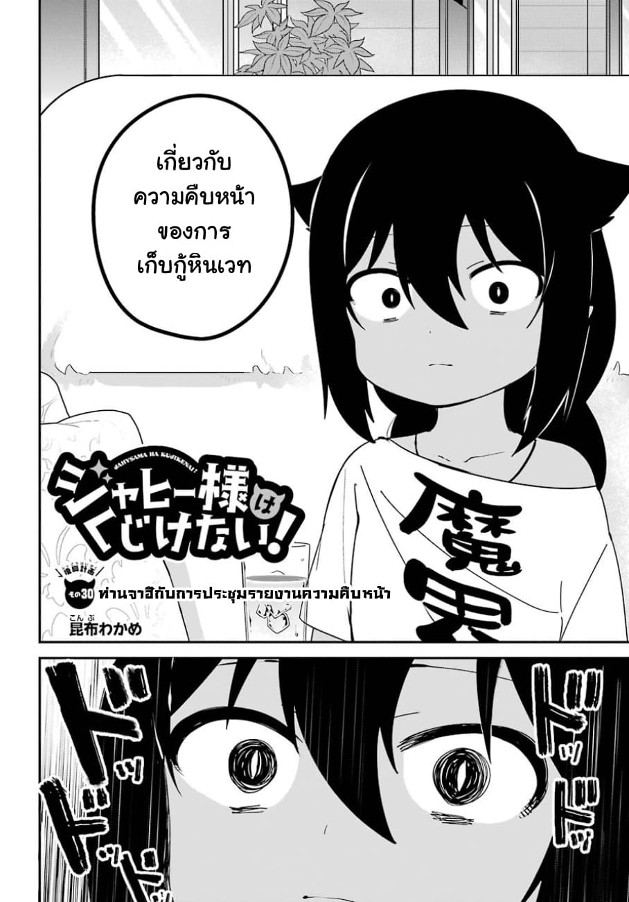 Jahy-sama Ha Kujikenai! 30-ท่านจาฮีกับการรายงานประชุมความคืบหน้า
